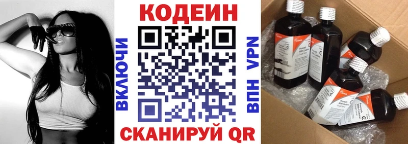 Кодеин Purple Drank  Видное 